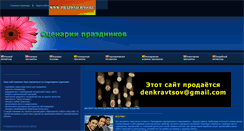 Desktop Screenshot of prazdnichno.ru